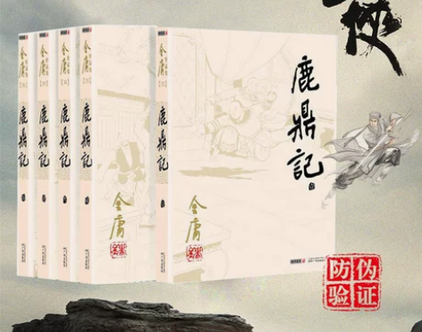 鹿鼎记(共5册)金庸作品集金庸全集武侠小说...