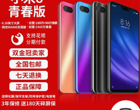 MIUI/小米 小米8 青春版全面屏高通骁...