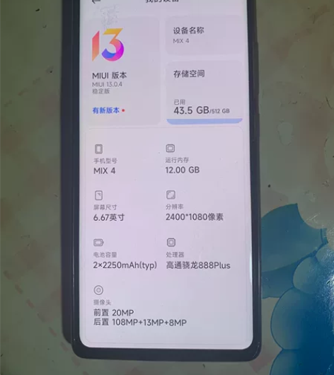 小米MIX4，帐号退不了，不能升级，125...