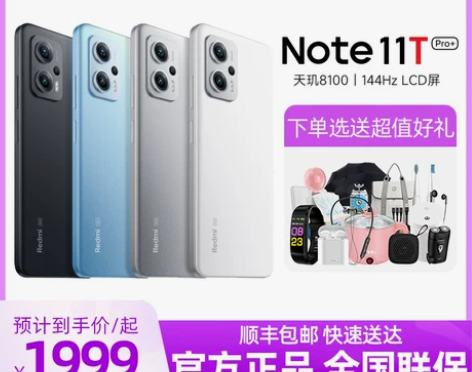 新品春节正常发货小米红米Note 11T ...