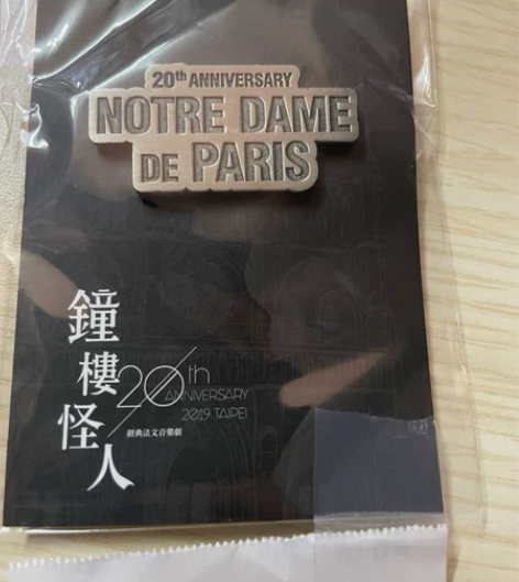 巴黎圣母院（钟楼怪人）20周年巡演台北场 ...
