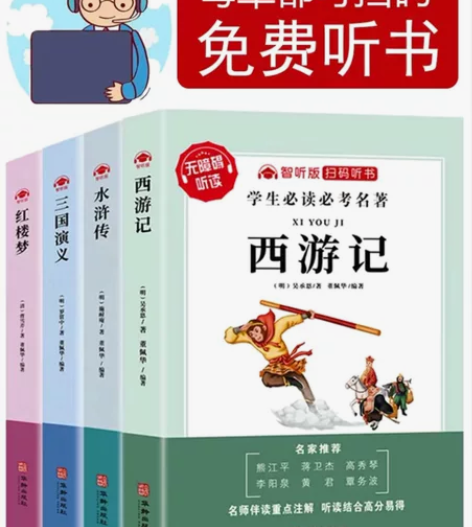 五年级下必读四大名著三国演义水浒传初中小学...