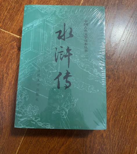 《水浒传》全新 未拆封 原价50 便宜25...