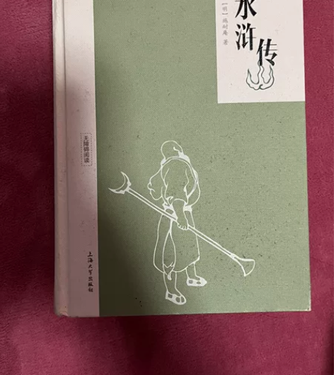 水浒传无障碍版  几乎全新无痕迹 感兴趣的...