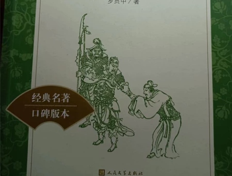 三国演义口碑版本 感兴趣的话点“我想要”和...