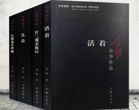 包邮活着兄弟许三观卖血记在细雨中呼喊国人余...