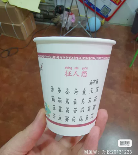 唐诗三百首一次性纸杯，300个15元， 感...