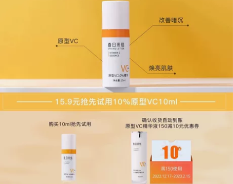 出【U先试用】春日来信三体VC5片装或10...