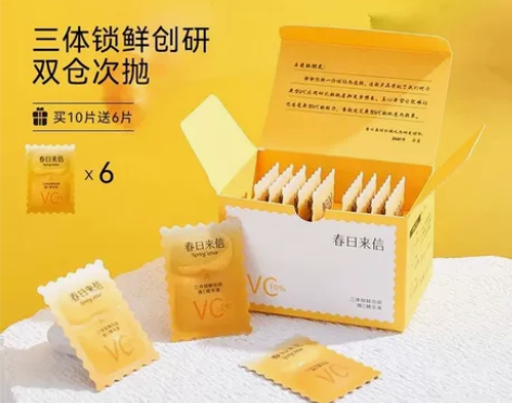 【官旗直发】春日来信三体vc 一盒10片送...