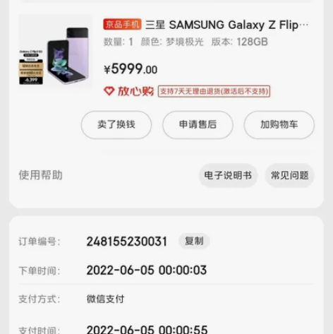 三星zflip3，6月份某东买的，备用机，...