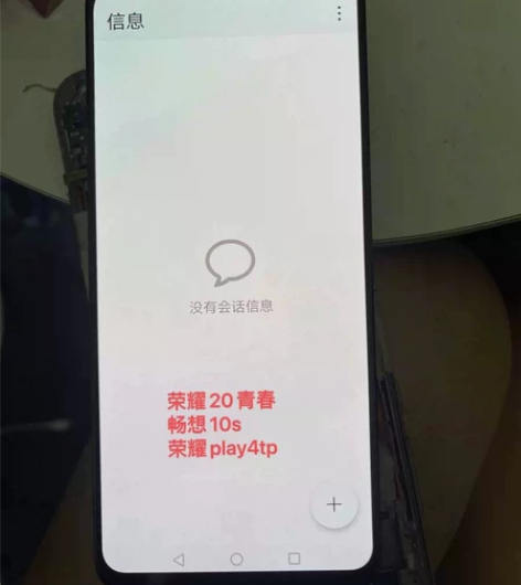 荣耀20青春。畅享10s。荣耀play4t...
