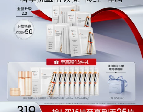 珀莱雅双抗精华面膜2.0补水弹润抗初老抗氧...