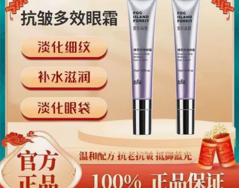 雾屿森林Folin眼霜20g熬夜咖啡因去黑...