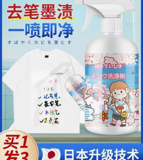 墨水清洗剂洗衣服上的墨渍汁去除剂神器衣物钢...