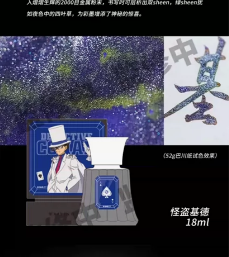 kaze 柯南 基德墨水 全新 未拆封 非...