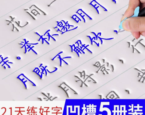 成人大学生练字本非行楷速成楷书凹槽字帖初学...