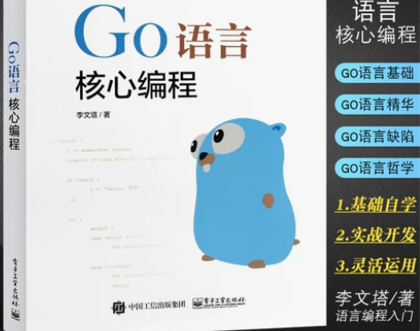 正版Go语言核心编程 Go语言实战 Go语...