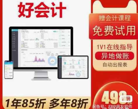 用友畅捷通 好会计财务软件 1、云端产品,...