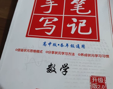 手写笔记高中衡水状元数学生物化学物理地理政...