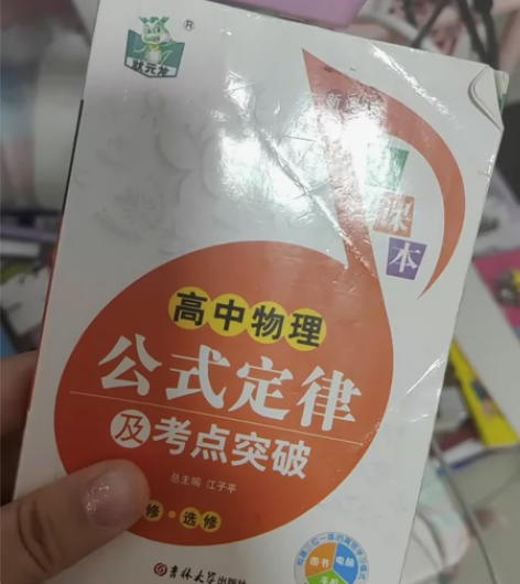 知识点高中物理公式定律及考点突破必修选修新...