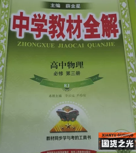 高中物理必修三 全新教材! 原因:今年7月...