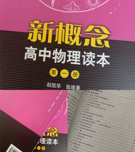 高中物理读本（新版人教社）第一册第三册 价...