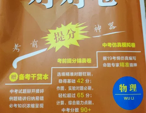 【初中物理】广东物理模拟卷子，针对广东中考...