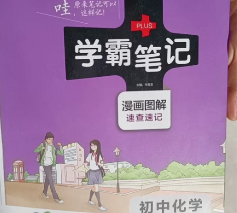 2022学霸笔记初中化学10r/本 202...
