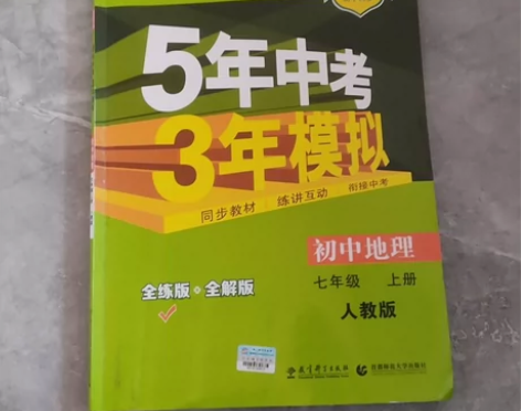 人教版五三初中地理七上赠地图册 感兴趣的话...