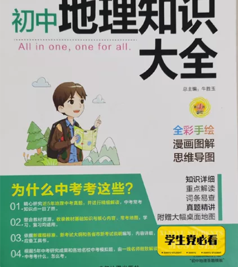 官方正版新版2022pass绿卡 初中地理...