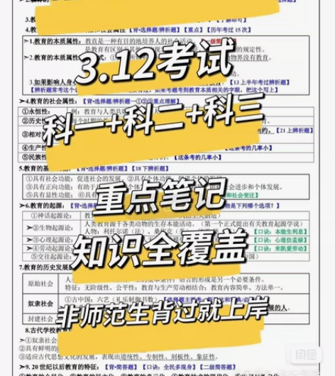 23年小学、中学教师资格证考试重点笔记本，...