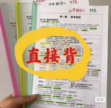 23年上中小学教师资格证考试重点笔记本，重...