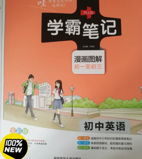 图解速记 初中政治历史＋英语学霸笔记plu...