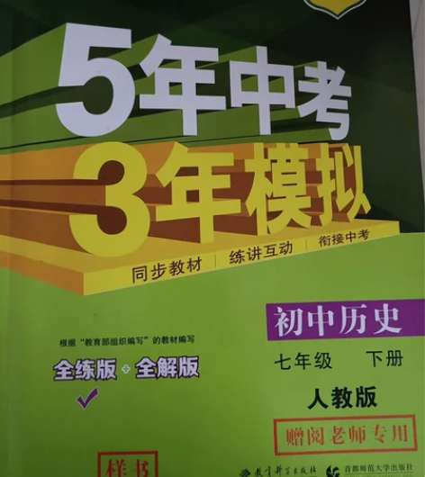 老是赠送，初中历史七下，上高中了，用不到了...