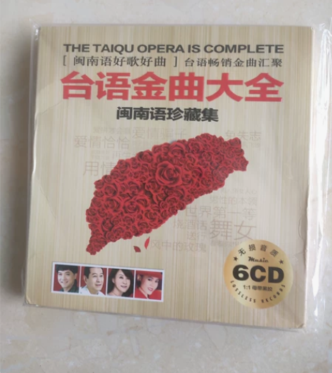闽南语cd 台语歌曲 经典老歌 无损音...