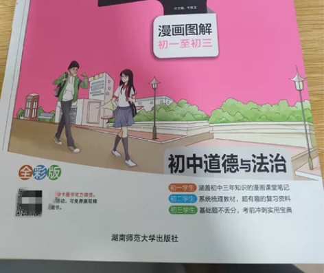 学霸笔记初中道德与法治 孩子很爱惜，检查没...