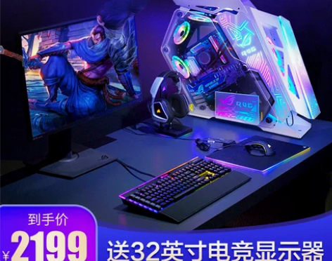 酷睿I7华硕高配台式电脑主机全套直播吃鸡组...