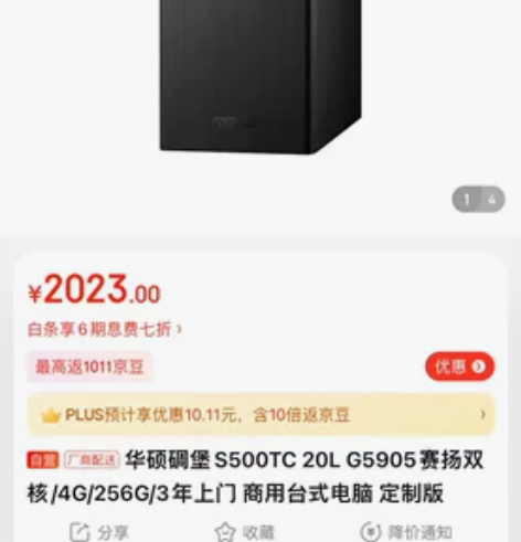 现处理一波华硕原装台式主机，京东报价200...