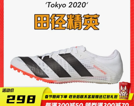 现货！田径精英东京配色Adidas Spr...