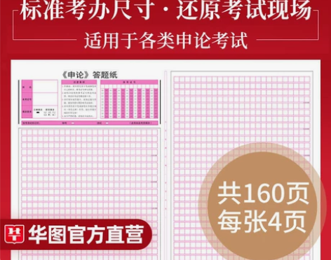 省考申论标准答题纸41张华图省市事业单位公...