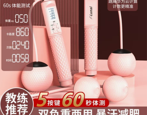 计数无绳跳绳健身减肥运动负重款专业燃脂男女...