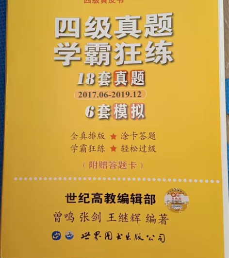 出售以下商品:四级英语试题历年真题(带模拟...