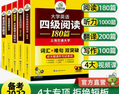 华研外语英语四级考试真题备考资料，几乎全新...