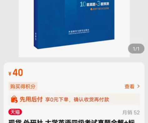出英语四级考试资料 全新未使用 适合202...