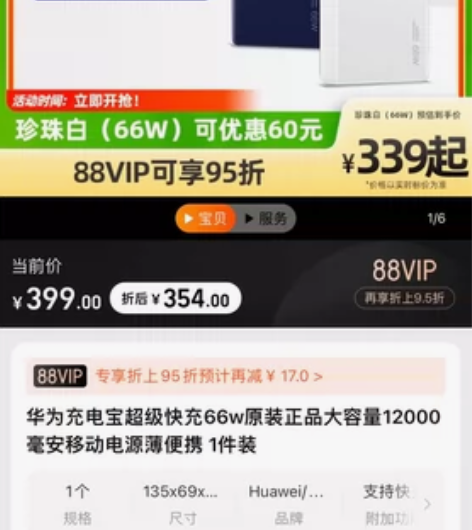 华为66W移动充电宝 白色12000毫安大...