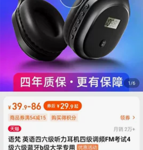 语梵 英语四六级听力耳机四级调频FM考试4...