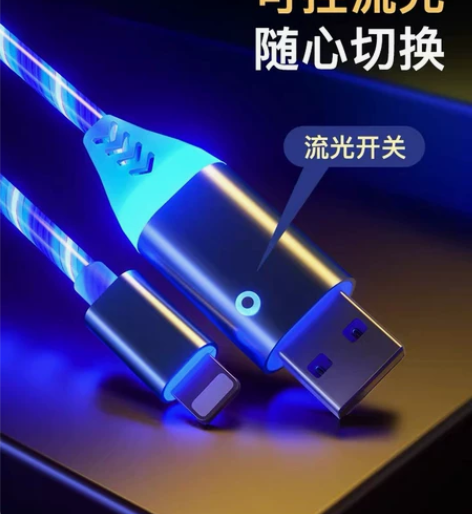 抖音流光数据线网红七彩发光充电线快充适用i...