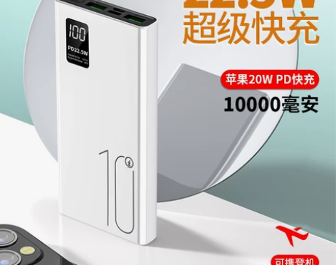 PD超级快充22.5W充电宝20000毫安...