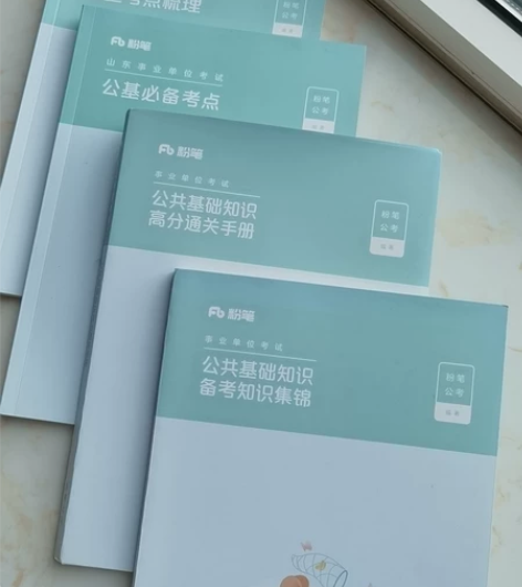 粉笔公共基础知识复习资料 19元四本包邮 ...