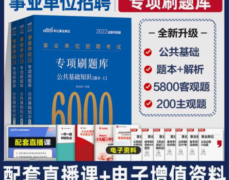 中公事业单位编制考试用书2022综合公共基...